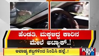 ಕಾರು ಗ್ಲಾಸ್ ಪೀಸ್ ಮಗು ತಲೆ ಓಪನ್  Bengaluru  Public TV [upl. by Iaoh]