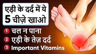 5 Best Vitamins for Heel Pain Relief  Plantar Fasciitis [upl. by Anigriv]