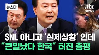 quot오빠 대통령 자격quot 물었던 이유 한숨이 연신 터졌다 뉴스다  JTBC News [upl. by Annaicul]