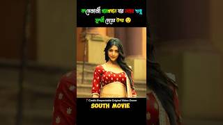 Rudrangi full movie explain in bangla [upl. by Lentha254]