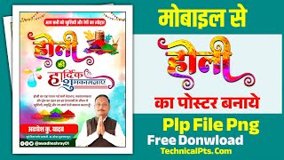 holi banner editing 2023 holi banner kaise banaen Holi poster kiase banaye Holi poster Editing [upl. by Nnayllek454]