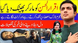 SareAam Host Iqrarul Hassan Team Beat Up By IB officials  Inside News Details By Zunaira Mahum [upl. by Xuerd]