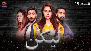 Lakin  Episode 19  Aplus Dramas  Sara KhanAli Abbas Faria Hassan  Pakistani Drama  C1E1O [upl. by Sonni]