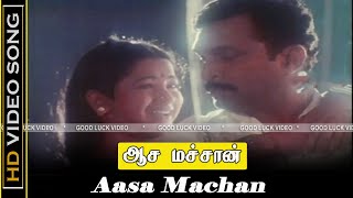 Aasa Machan Song  Varavu Ettana Selavu Pathana Movie  Radhika Nassar Hits  Janaki Hits  HD [upl. by Kcirdef]