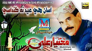 Mukhtiyar Ali Sheedi Song Asan He Eid Na Kandase mukhtiyaralisheedi mrproduction [upl. by Aunson]