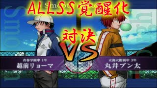 【最強チームを結成せよ！】越前リョーマvs丸井ブン太【ALLSS覚醒化対決】 [upl. by Lenahtan]