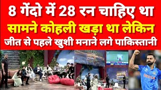 Pakistani media live reaction on India vs Pakistan T20 World Cup 2022  Pak media crying reaction [upl. by Stouffer456]