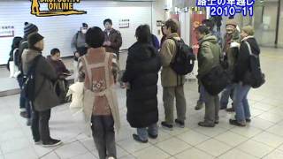 DTV SPECIAL 004 路上の年越し20102011 ～派遣村なき年末年始～ [upl. by Kir]