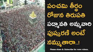 Tiruchanur Brahmotsavam Panchami Theertham 2018 Video [upl. by Nahgeem80]