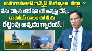 Where To Invest In Amaravati  Dr Nandi Rameswara Rao  AP Real Estate Future QubeTV Real Education [upl. by Nerland]