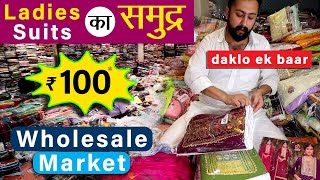 Ladies Suit 💰 ₹100  सूट की फैक्टरी  📞 97791 57742  Ludhiana Wholesale Market in JMD Mall [upl. by Mattheus]