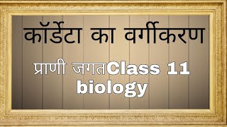 Chordates notes in hindi  class 11 biology in hindi [upl. by Aihsemot977]