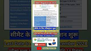 CMAT 2025  CMAT Exam Date NTA CMAT Notification 🤔📝 [upl. by Euqinommod158]