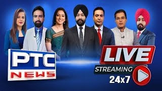 PTC News LIVE  ਵੇਖੋ ਪੰਜਾਬ ਨਾਲ ਜੁੜੀ ਹਰ ਵੱਡੀ ਖ਼ਬਰ PTC News ਤੇ [upl. by Lesiram411]