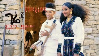 Birtukuan Mebrahtu  Gere 2 ገሬ 2  New Ethiopian Traditional Tigrigna Music 2018  Official Video [upl. by Aohk]