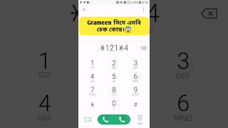 গ্রামীন সিমের এমবি কিভাবে দেখে  internet shorts grameenphone gp trending [upl. by Rap]
