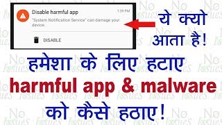 How to remove Harmful apps from android  Harmful apps ko hamesha ke liye hataye [upl. by Moina299]