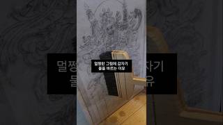 ❗️ 멀쩡한 그림에 갑자기 물을 바르는 이유 ❗️art artist illustration shortvideo subscribe [upl. by Leatrice118]