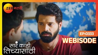 श्रीनु ला पश्चाताप होत आहे का  Sara Kahi Tichyasathi  Ep 333 Webisode  Aug15 2024Zee Marathi [upl. by Sabas]