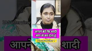 IAS mock interview ias upsc trending motivation motivational gk short youtubeshorts shorts [upl. by Ahsirkal]