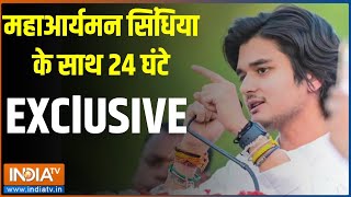 Mahaaryman Exclusive महाआर्यमन सिंधिया के साथ 24 घंटे EXClUSIVE  Mahaaryman Scindia [upl. by Husch]