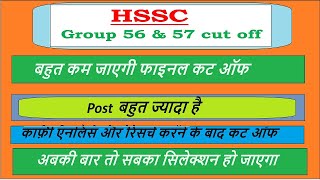 HSSC Group 56 amp 57 Final Cut off hsscgk hsscgkmcq [upl. by Nosral]