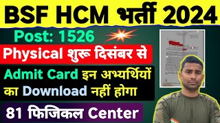 BSF HCM Admit Card 2024  BSF HCM Physical Admit Card 2024 Download Date  BSF HCM Physical Test 💥 [upl. by Engedus]