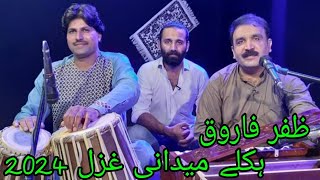 Pashto New Songs  Zafar Farooq  2024  Pashto Ghazal  Sta Satargo Dapara  New Pashto Song [upl. by Oknuj144]