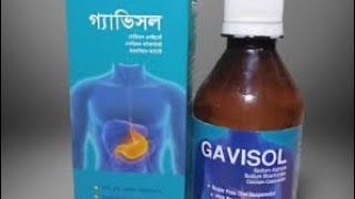 Gavisol কিসের ঔষধ  বদহজম পেট ফাপা বুক জ্বালা পোড়ার সহজ সমাধান [upl. by Enilegna516]