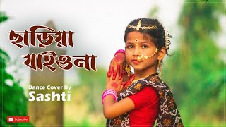 Charia Jaiona Bandhu Maiya Lagaiya  সারিয়া যাইও না বন্ধু  Dance Cover By Sashti Baishnab  2021 [upl. by Ellenrahs14]