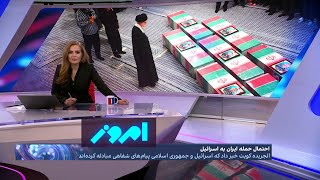 امروز ردوبدل پیام شفاهی بین اسرائیل و جمهوری اسلامی، آیا خامنه‌ای پشیمان شده؟ [upl. by Monica]