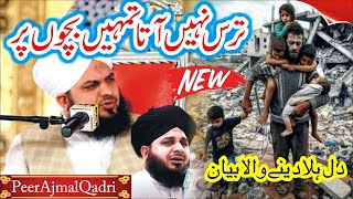 Peer Ajmal Raza Qadri New Full Bayan  Masjid Aqsa By Muhammad Ajmal Raza Qadri [upl. by Gutow]