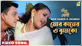 Mor Kaner O Jhumko  Sindur Niye Khela  Bengali Movie Song  Jojo [upl. by Cordeelia806]