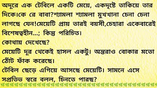 অলীক বিকেল  Bengali Audio Story  Bangla Choto Golpo  Bengali Short Story [upl. by Lleon901]