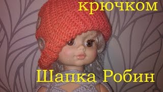 2 Шляпка крючком Робин Crochet hat Robin Hood 2 [upl. by Alimac]