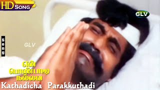 Kathadicha Parakkuthadi Kaathadi HD  Malaysia Vasudevan  Deva  En Pondatti Nallava  Tamil Hits [upl. by Ingaborg273]