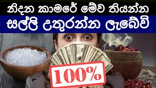 නිවසේ සල්ලි උතුරන්න මේ සරල දේවල් කරන්න​ Boost positive energy at home  Wasthu Tips  Sonduru Diviya [upl. by Animas]