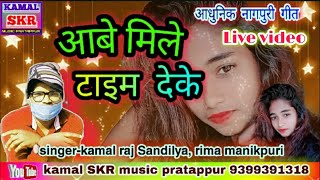 kamal raj Sandilya reema manikpuri abe mile time deke nagpuri song [upl. by Nnyw]