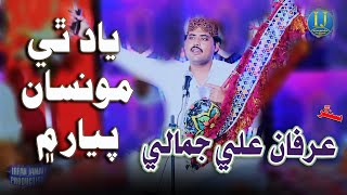 Yaad Thi Mosan Piyaar Mean  irfan Ali Jamali  Poet ikhlaq Khokher ياد ٿي مونسان پيار ۾ [upl. by Nraa46]