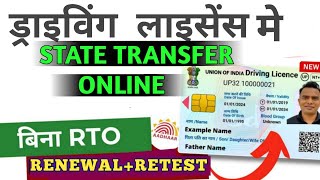 DL Transfer To Other States Driving Licence Renewal and Address Changeretest [upl. by Olemrac23]