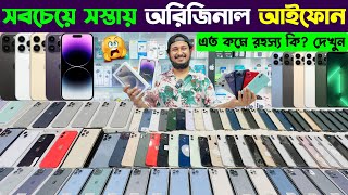 Used iPhone Price in Bangladesh 2024🔥 Used iPhone Price in BD 2024✔Second Hand iPhone✔Sabbir Explore [upl. by Erdda486]