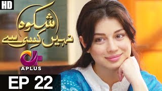 Shikwa Nahin Kissi Se  EP 22  Aplus  Shahroz Sabzwari Sidra Batool Sonia Mishal  C4M1 [upl. by Alicec]