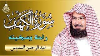 سورة الكهف  عبد الرحمن السديس  جودة عالية Surah Al Kahf Al Sudais [upl. by Arbmat283]