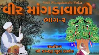 વીર માંગડાવાળો ભાગ 02  કાનજી ભુટા બારોટ  VEER MANGLAWALO Part 02  KANJI BHUTA BAROT [upl. by Carman]