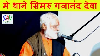 Parmanand Maharaj Bhajan Live Video  Mein Thane Simru Gajanand Deva savrajasthani [upl. by Hpsoj940]