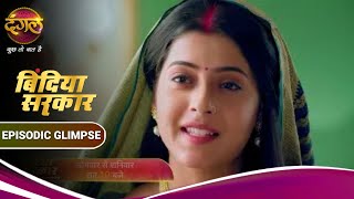 Bindiya Sarkar  Bindiya ne Abhay ko shadi ka matlab samjhaya  Glimpse  Dangal TV [upl. by Henrieta]