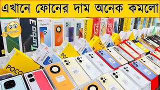 আজকে নতুন মোবাইলের দাম অনেক কমলো🔥 New Mobile Phone Price in Bangladesh 2024🔥 Sabbir Explore [upl. by Imuy]