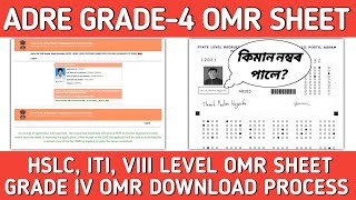 ADRE GRADE 4 OMR SHEET DOWNLOAD PROCESS  GRADE 4 পৰীক্ষাত কিমান নম্বৰ পালে চাওক  HSLCITI VIII [upl. by Narrad]