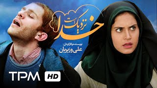 بابک حمیدیان، الناز شاکردوست در فیلم سینمایی ایرانی خدا نزدیک است  God is Close Film Irani [upl. by Akceber]