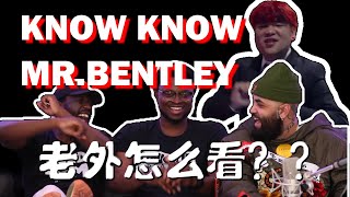 Know Know 《MrBentley》老外怎么看？？ [upl. by Ynaffet853]